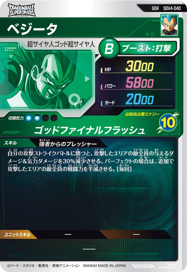 ベジータ（SDV4-040）［GDR］