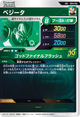 ベジータ（SDV4-040）［GDR］