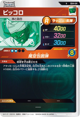 ピッコロ（SDV4-041）［N］