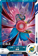 ビルス（SDV4-042）［R］