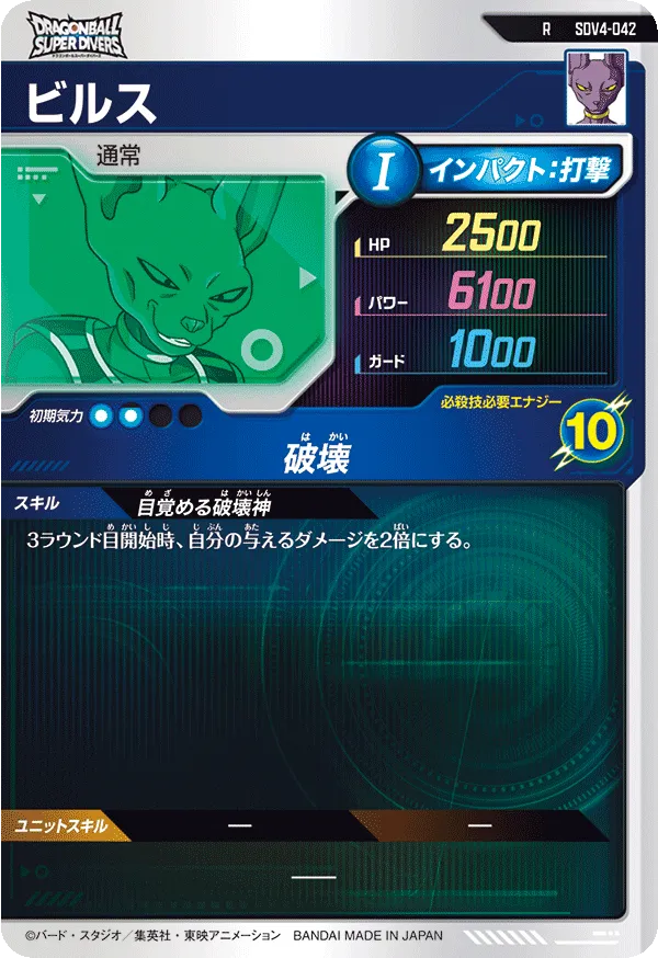 ビルス（SDV4-042）［R］