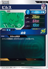 ビルス（SDV4-042）［R］