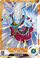 ウイス（SDV4-043）［N］