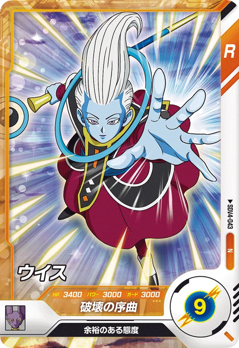 ウイス（SDV4-043）［N］