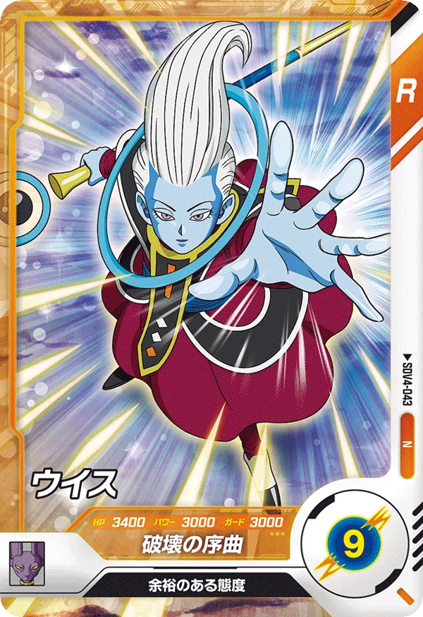 ウイス（SDV4-043）［N］