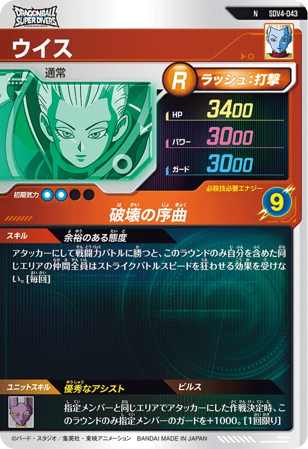 ウイス（SDV4-043）［N］