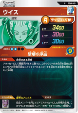 ウイス（SDV4-043）［N］