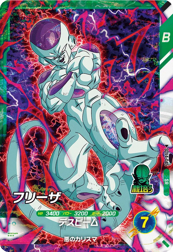 フリーザ（SDV4-045）［SR］