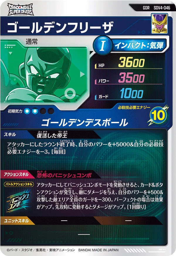 ゴールデンフリーザ（SDV4-046）［GDR］