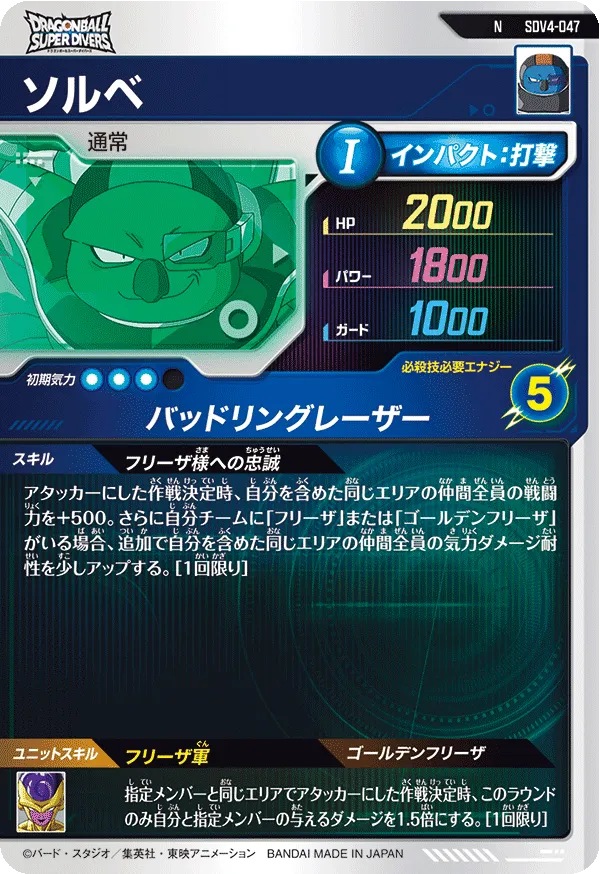 ソルベ（SDV4-047）［N］