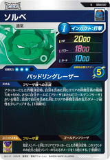 ソルベ（SDV4-047）［N］