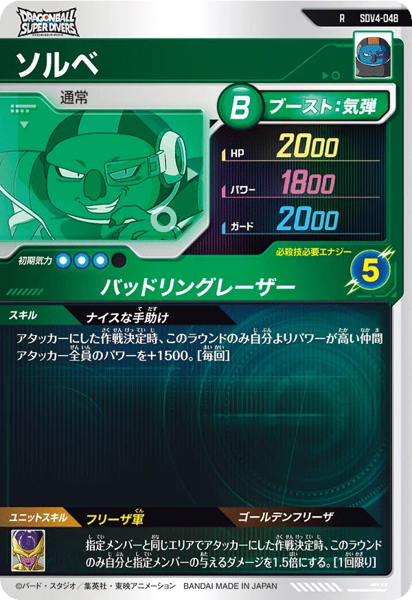 ソルベ（SDV4-048）［R］