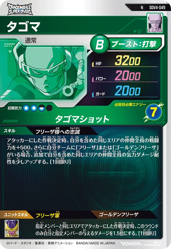 タゴマ（SDV4-049）［N］