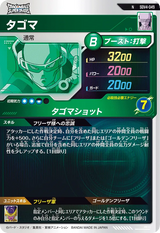 タゴマ（SDV4-049）［N］