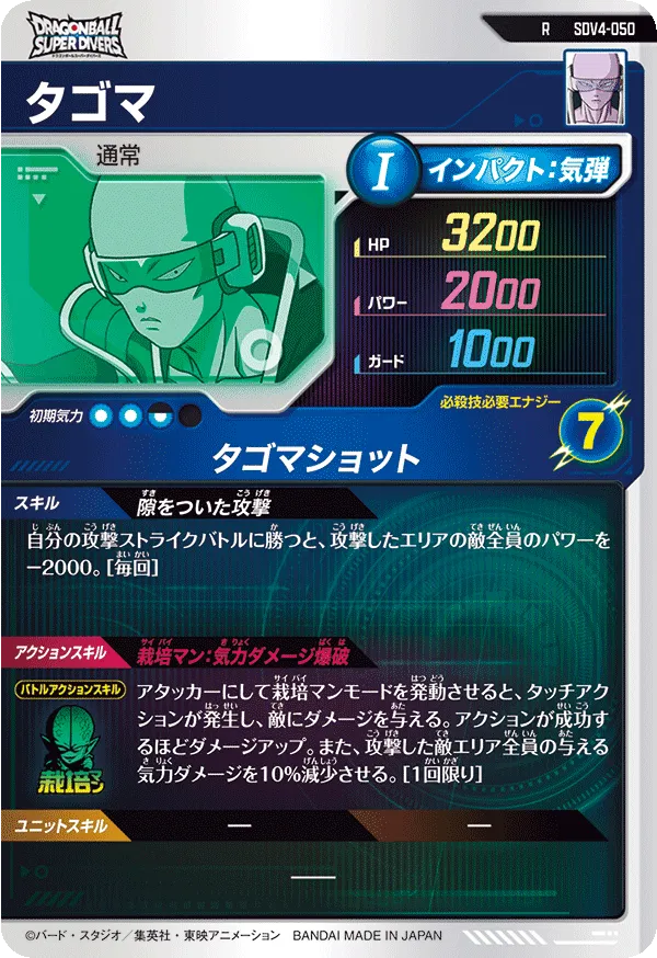 タゴマ（SDV4-050）［R］