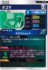 タゴマ（SDV4-050）［R］