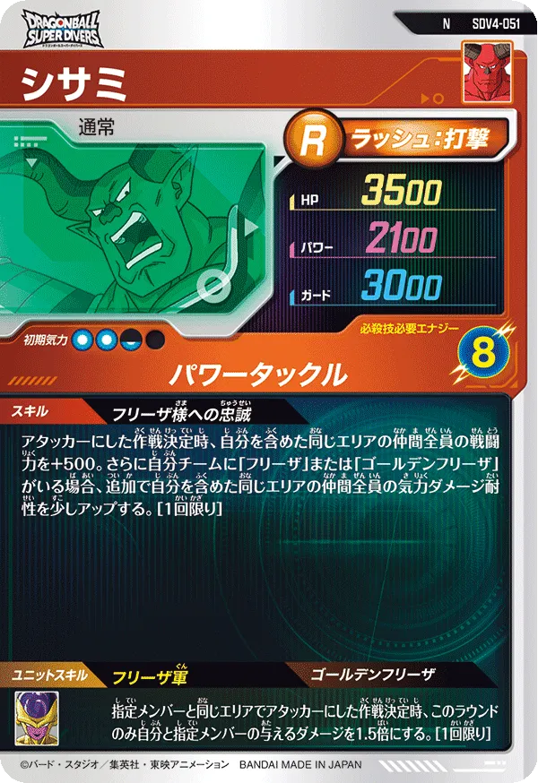シサミ（SDV4-051）［N］