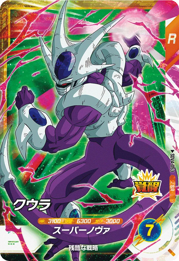 クウラ（SDV4-053）［SR］