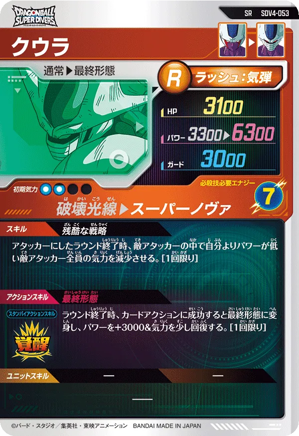 クウラ（SDV4-053）［SR］