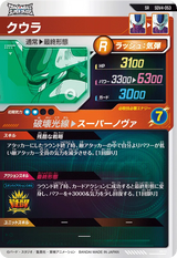 クウラ（SDV4-053）［SR］
