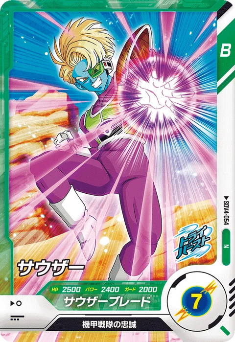 サウザー（SDV4-054）［N］