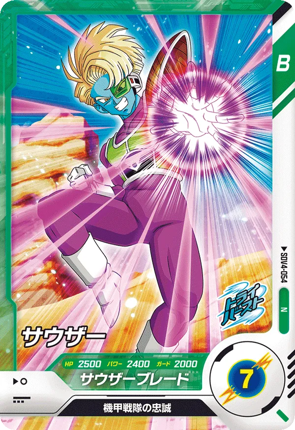 サウザー（SDV4-054）［N］