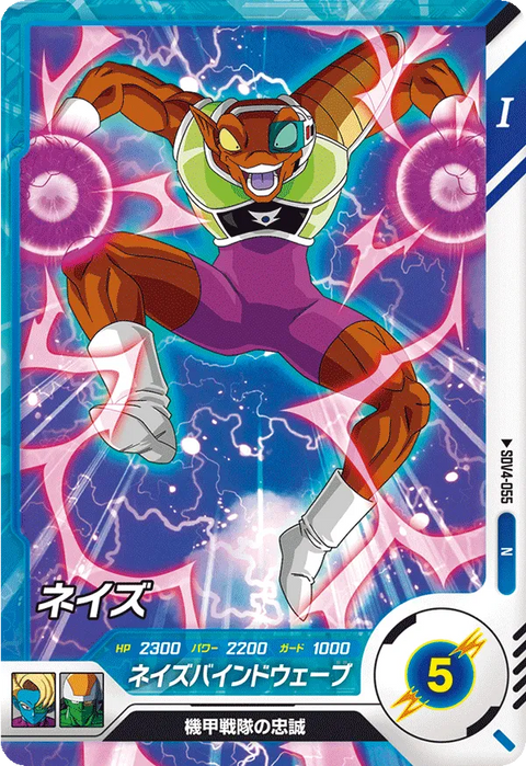 ネイズ（SDV4-055）［N］