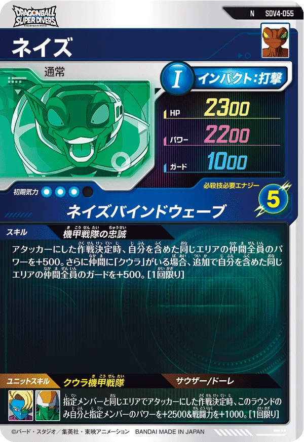 ネイズ（SDV4-055）［N］