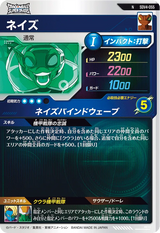 ネイズ（SDV4-055）［N］