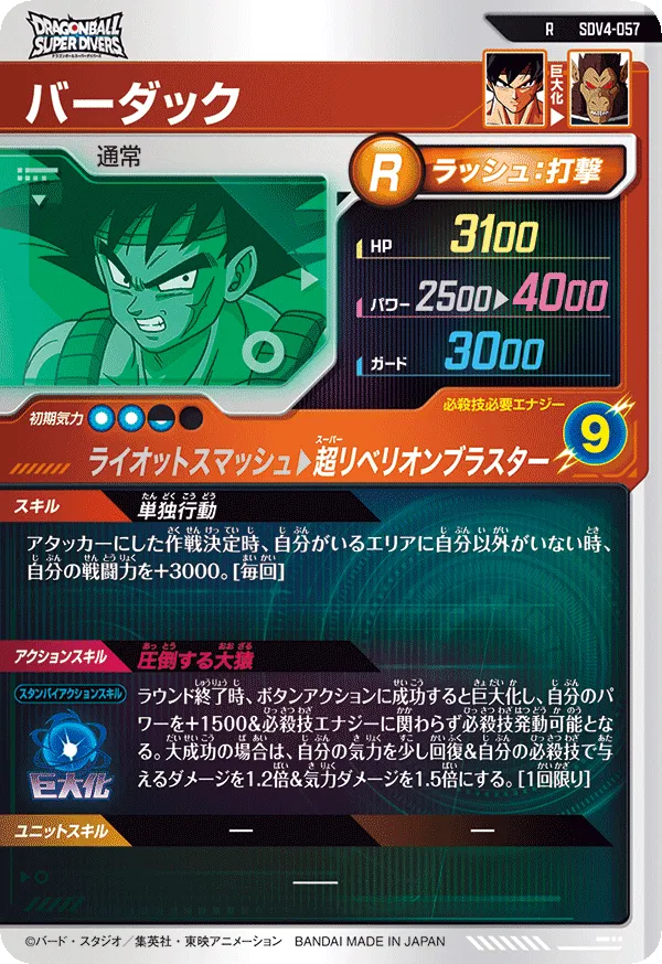 バーダック（SDV4-057）［R］