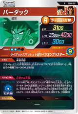 バーダック（SDV4-057）［R］
