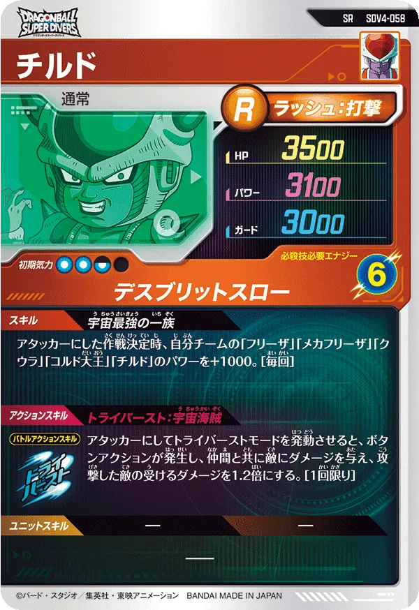 チルド（SDV4-058）［SR］