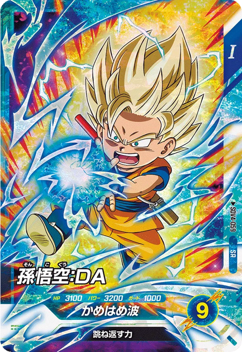 孫悟空：ＤＡ（SDV4-059）［SR］
