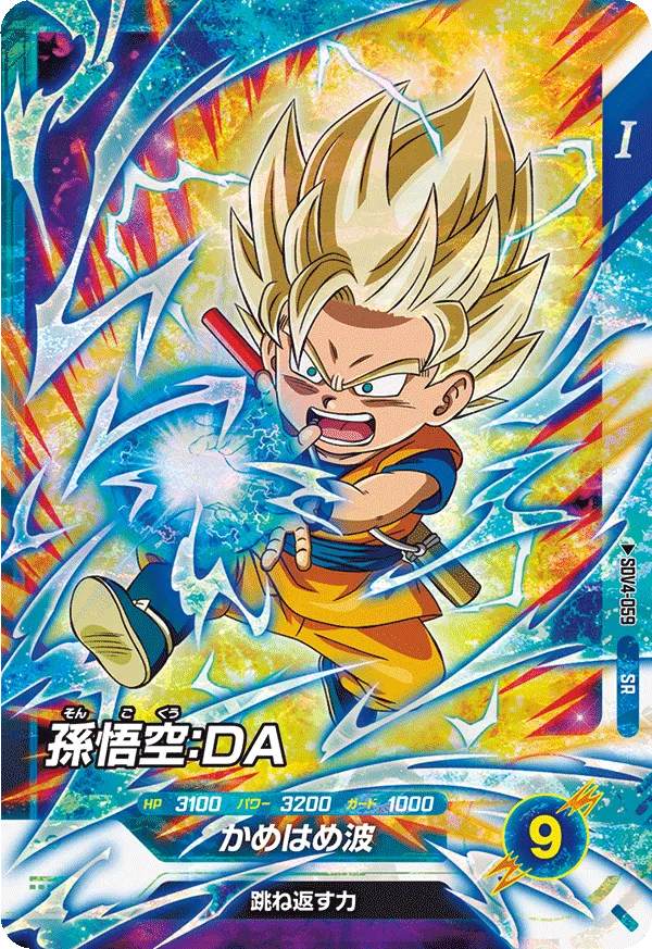 孫悟空：ＤＡ（SDV4-059）［SR］