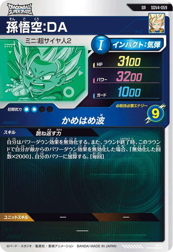 孫悟空：ＤＡ（SDV4-059）［SR］