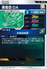 孫悟空：ＤＡ（SDV4-059）［SR］