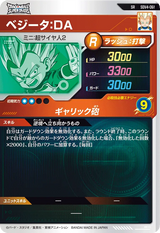 ベジータ：ＤＡ（SDV4-061）［SR］