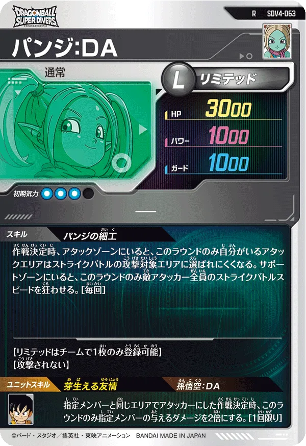 パンジ：ＤＡ（SDV4-063）［R］