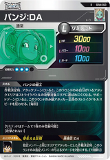パンジ：ＤＡ（SDV4-063）［R］
