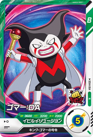 ゴマー：ＤＡ（SDV4-064）［N］