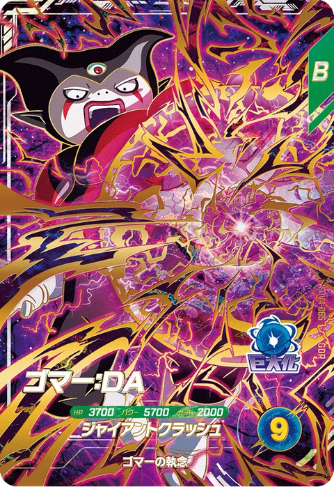 ゴマー：ＤＡ（SDV4-065）［GDR］
