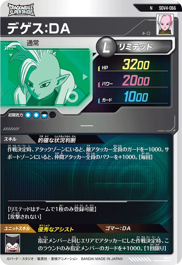 デゲス：ＤＡ（SDV4-066）［N］