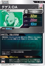 デゲス：ＤＡ（SDV4-066）［N］
