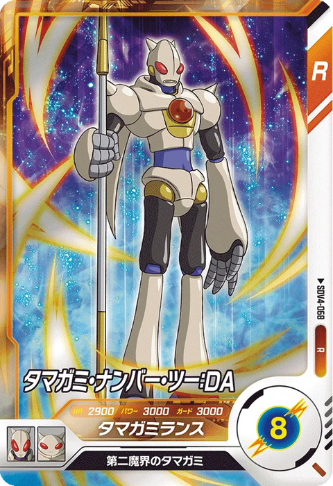 タマガミ・ナンバー・ツー：ＤＡ（SDV4-068）［R］