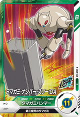 タマガミ・ナンバー・スリー：ＤＡ（SDV4-069）［R］