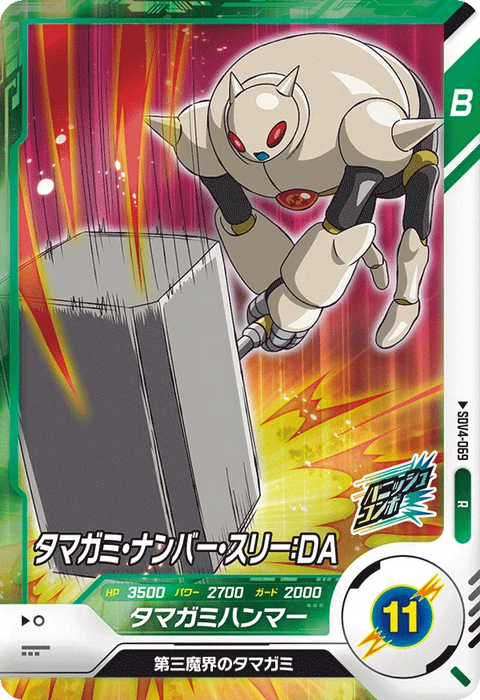 タマガミ・ナンバー・スリー：ＤＡ（SDV4-069）［R］