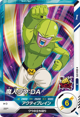 魔人クウ：ＤＡ（SDV4-070）［R］