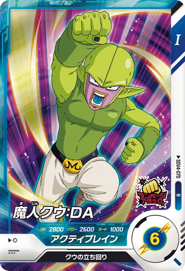 魔人クウ：ＤＡ（SDV4-070）［R］