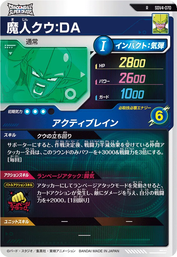 魔人クウ：ＤＡ（SDV4-070）［R］