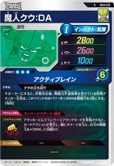 魔人クウ：ＤＡ（SDV4-070）［R］